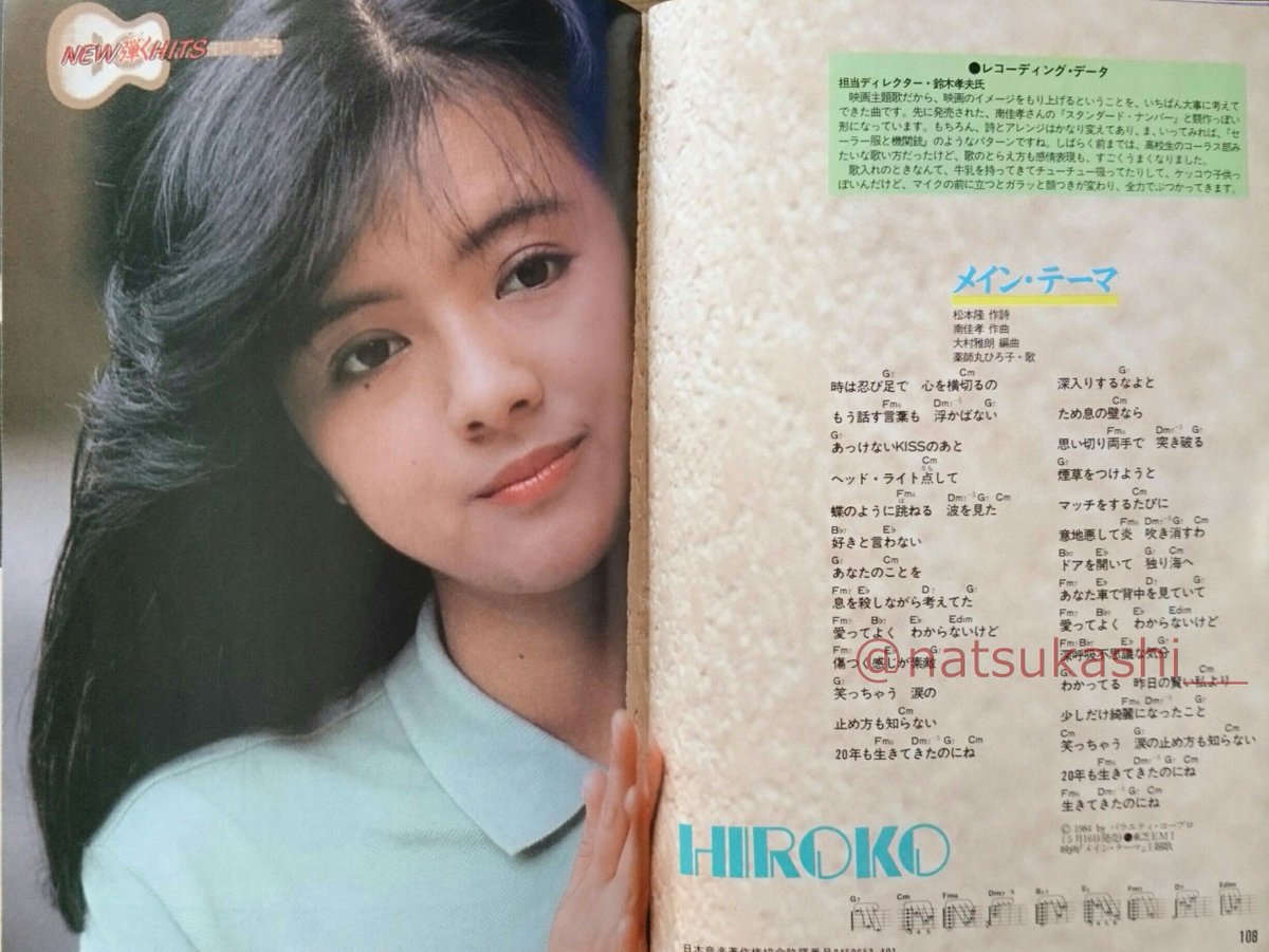 メインテーマ 薬師丸ひろ子 Hiroko Yakushimaru = 薬師丸ひろ子 – メイン・テーマ = Main