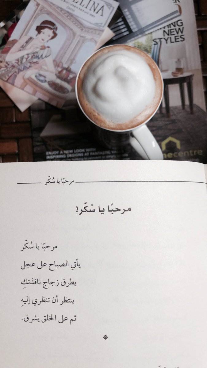 نونيتآا Di Twitter مرحبا يا سكر تشكيل مرحبا يا سكر مدي كفك نحوي أجيء إليك كلي أخبريني عن قصيدة تحبينها Imohammedb