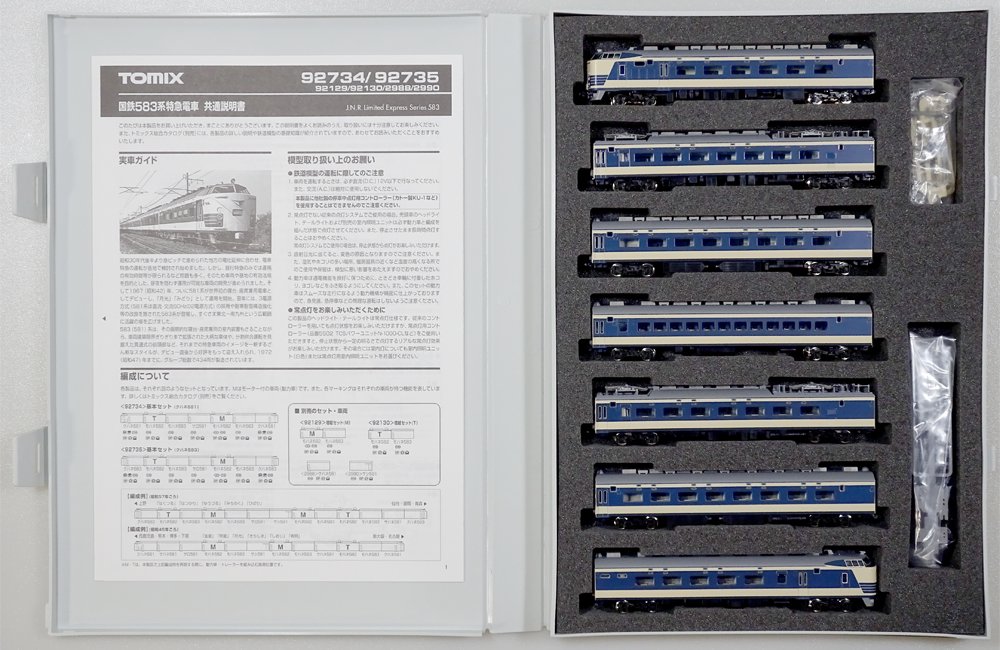 TOMIX 583系(クハネ581)/基本セット
