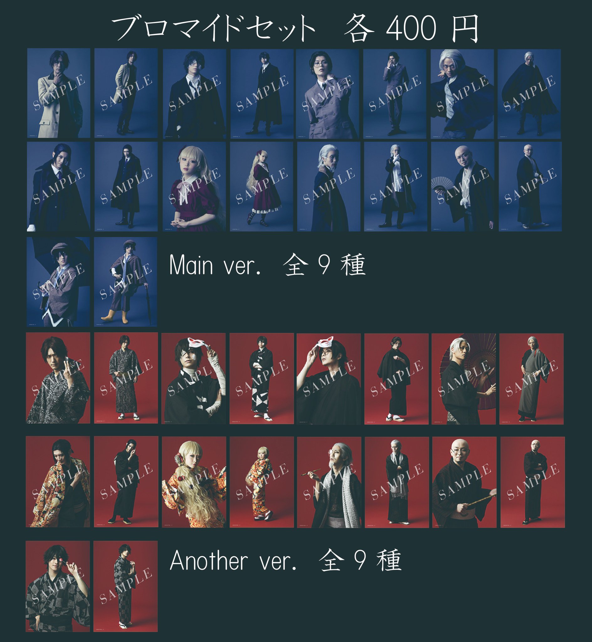 ディスカウント 舞台 文豪ストレイドッグス 文ステ 黒の時代 ランダム