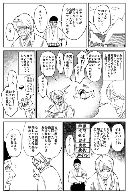 すずめの漫画を描きました(4ページ)　#コミケ童話 