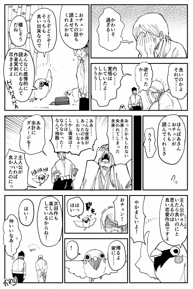 すずめの漫画を描きました(4ページ)　#コミケ童話 