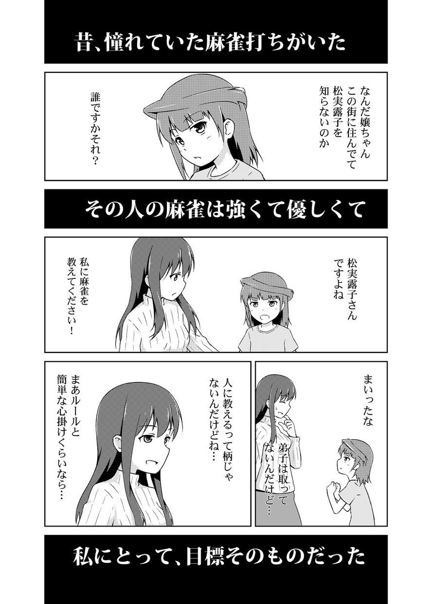 9月23日(日)開催のスーパーヒロインタイム2018秋、「阿知賀レジェンドの会」の合同誌に参加させていただきました。赤土さんと露子さんの漫画です。よろしくお願いします。 