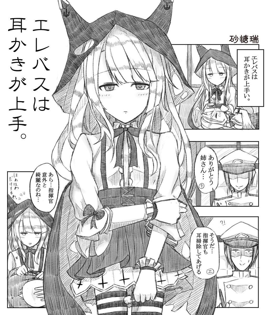 エレバスが指揮官に耳掃除してくれる漫画を描きました。
#アズールレーン 
#碧蓝航线
#エレバス 