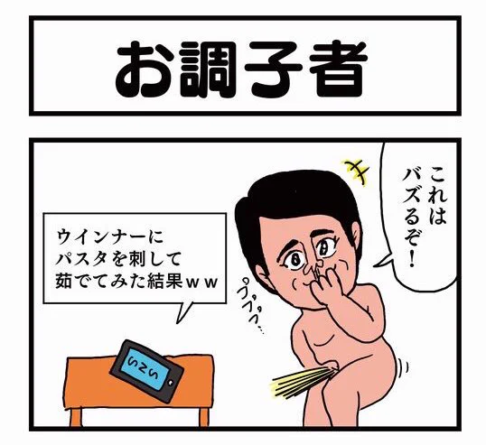 【4コマ漫画】お調子者|オモコロ https://t.co/DgHQkPyo2T 