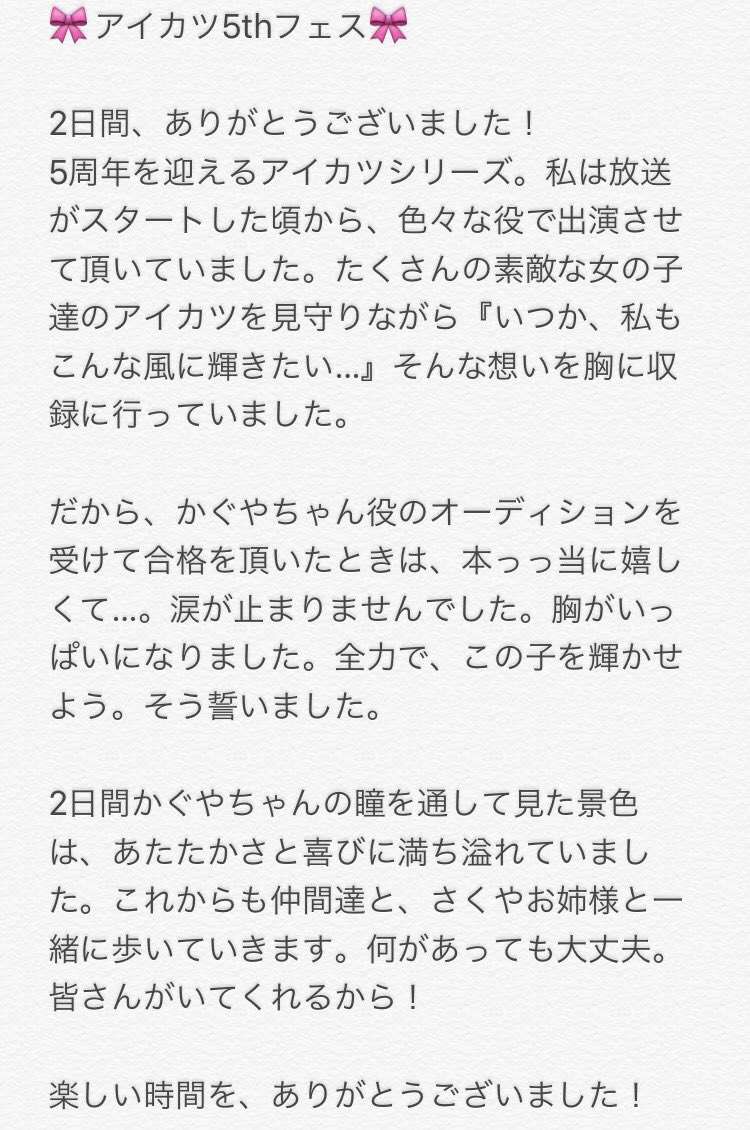 yuuki_0624's tweet photo. 【 #アイカツ5thフェス 】
皆様へ、
ありがとうの気持ちを込めて。

白百合かぐや役 桑原由気 https://t.co/eIGqlvtz60