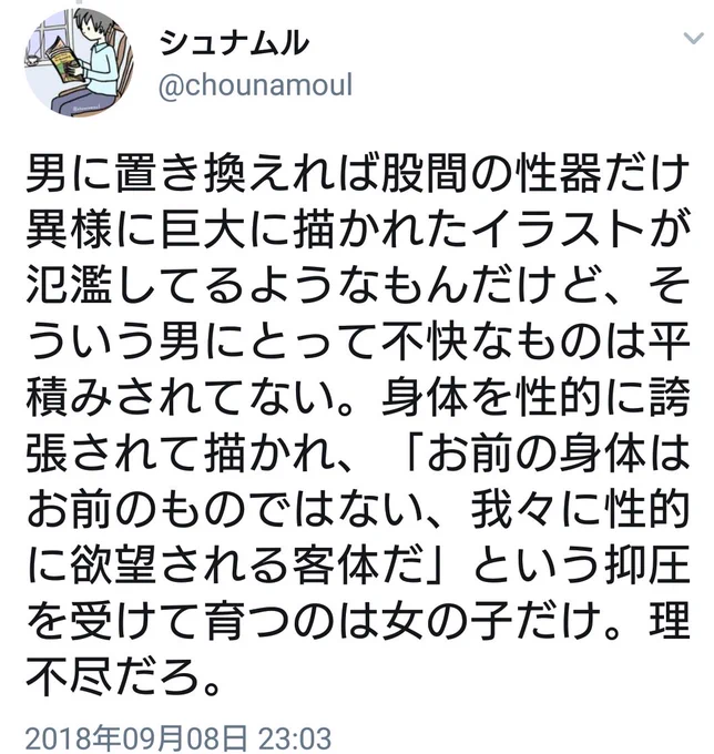 これも程度の問題と男と女で需要と供給が違うだけで、女性側需要による坐骨チラ漢っぱいチラなんぞ腐るほど(意味深)あるし、そもそも何かしたいして不快だから論で叩き出したらLGBTを不快だからと叩くのと変わらなくなるだがなあ 