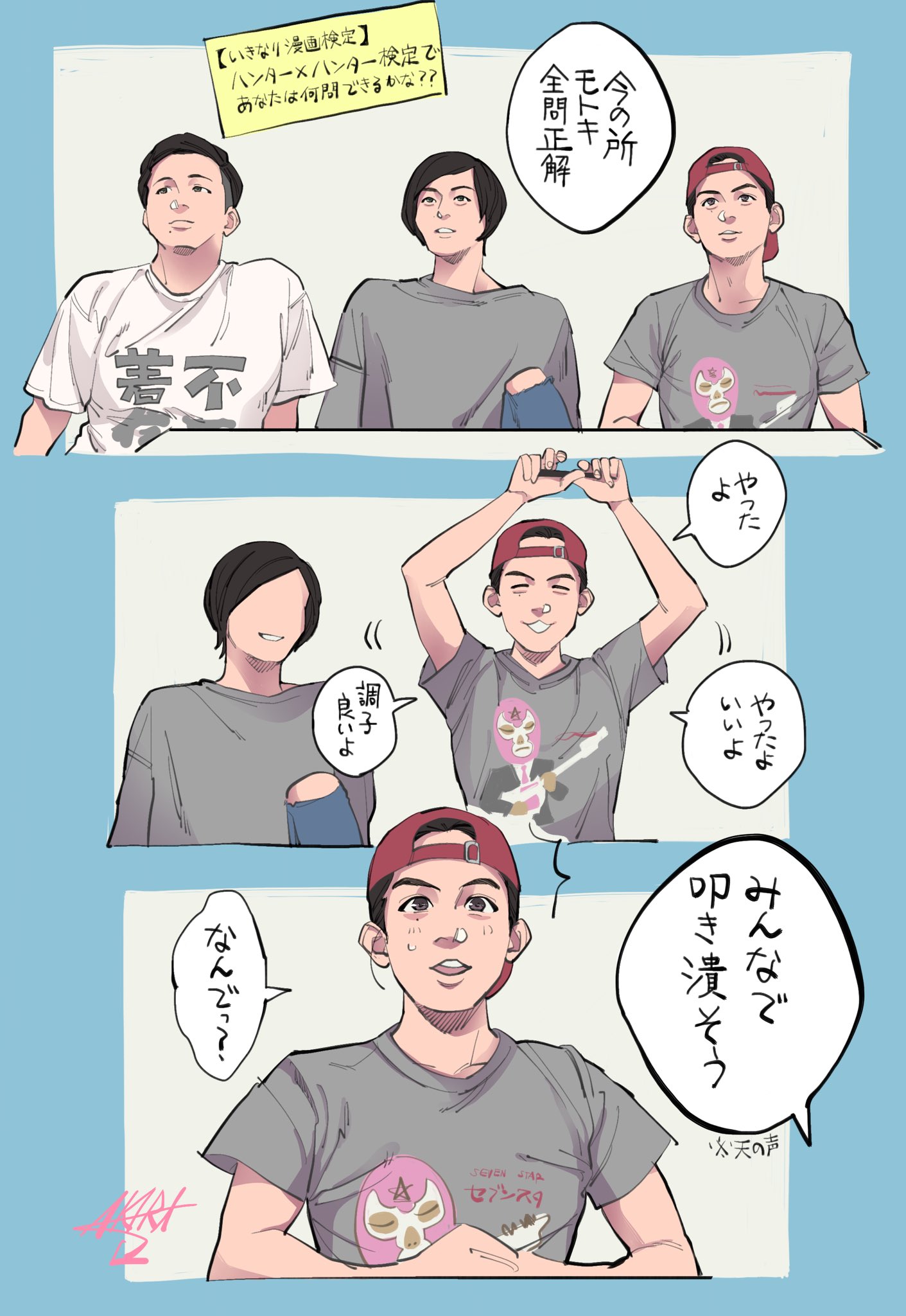 内村昊 Twitter पर いきなり漫画検定 Ver H H フィッシャーズ描いちゃった T Co Vcqxo669ti Twitter
