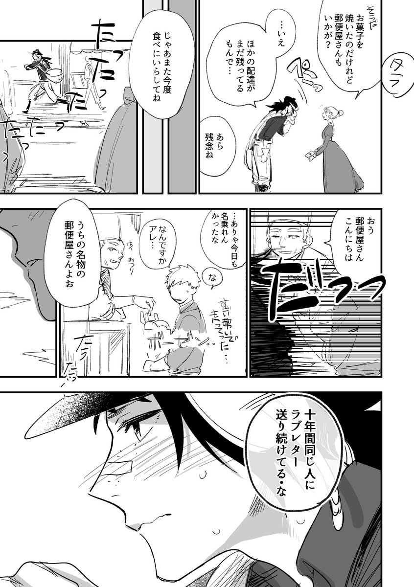 【創作漫画】奥様と（奥手な）郵便屋さん 