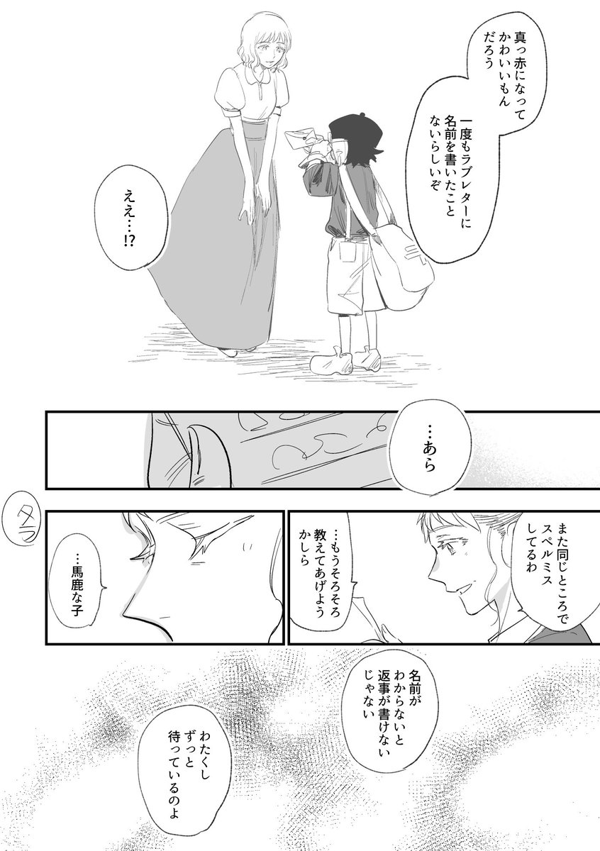 【創作漫画】奥様と（奥手な）郵便屋さん 