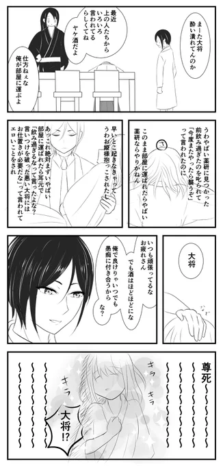 ⚠️女審神者

薬さに雑マンガ 
