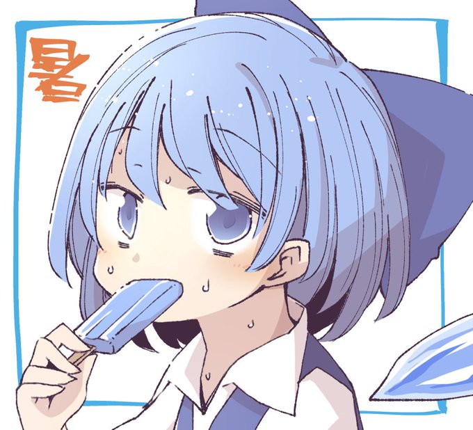 #9月9日はチルノの日 
まだ暑い 