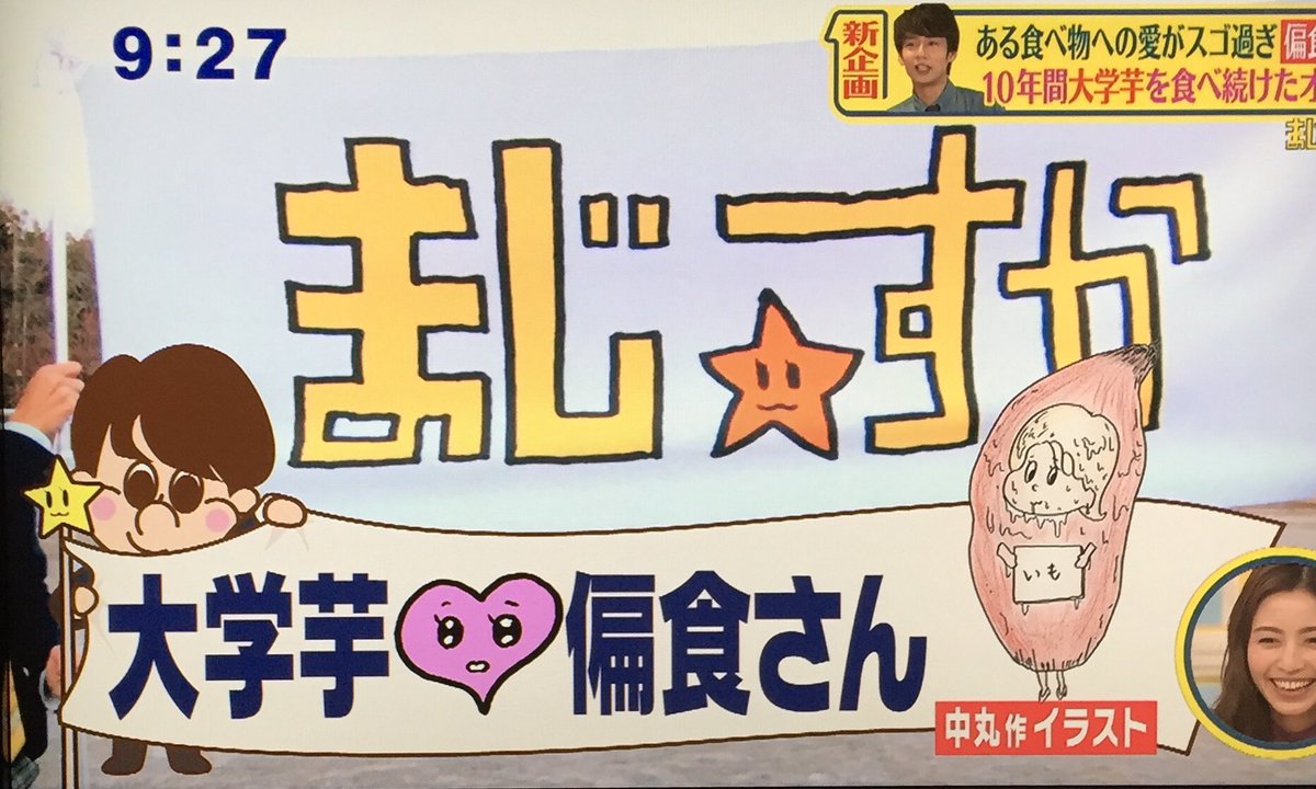 はやちね 中丸くんの新しいイラスト ハートちゃん なのかな Shu1tv 中丸雄一