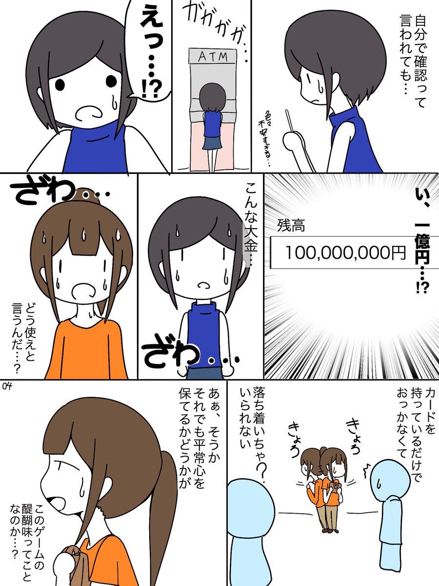 マンガ『お金持ちになれるかどうか分かるゲーム』(1/2) 