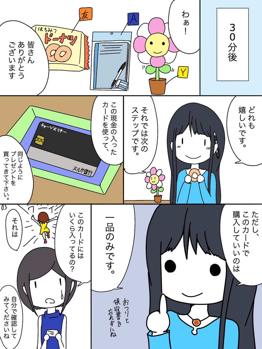 マンガ『お金持ちになれるかどうか分かるゲーム』(1/2) 