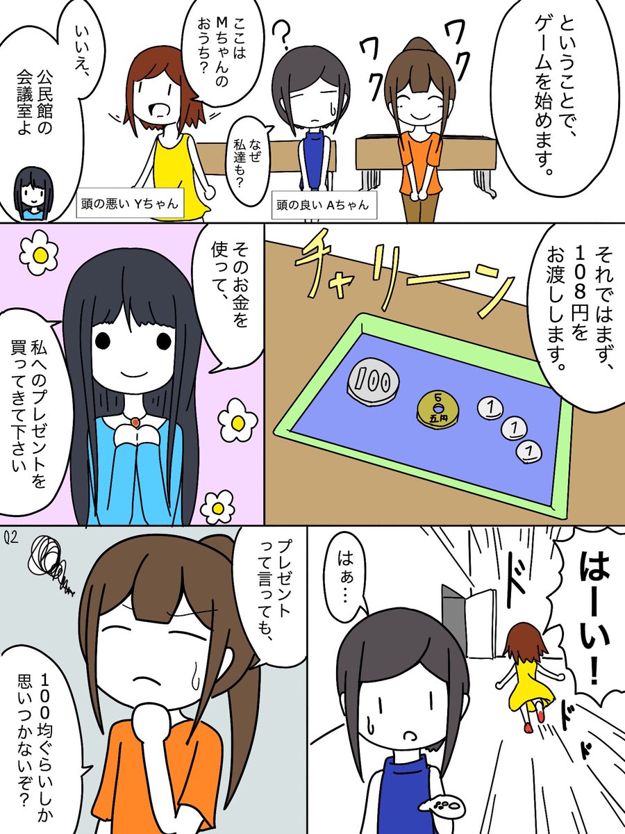 マンガ『お金持ちになれるかどうか分かるゲーム』(1/2) 