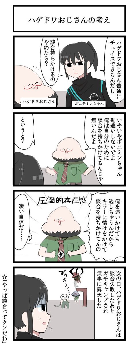 デッバイ４コマ 
