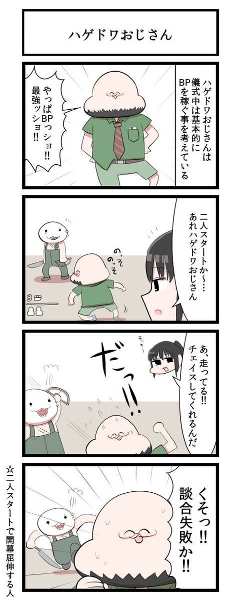 デッバイ４コマ 