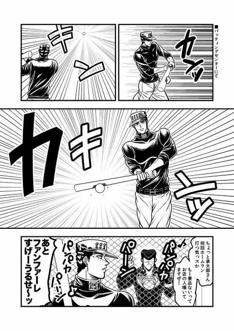 ※野次馬もすごい(承+仗)

スタプラ使わなくても承太郎ならガンガンホームラン打てそう 