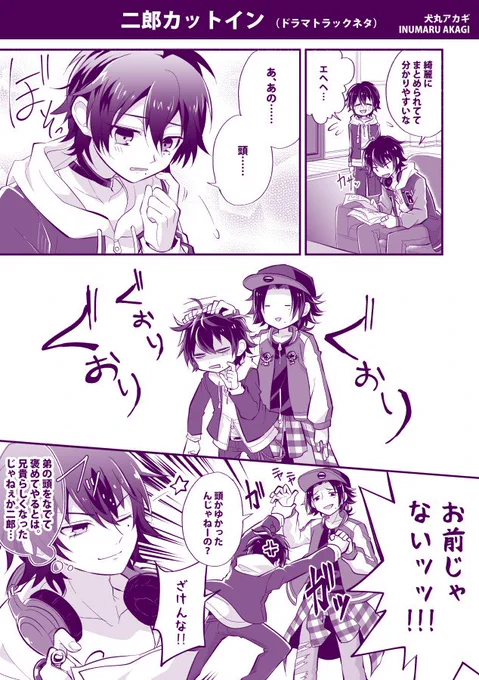 [ヒプマイ/イケブクロ]
二郎と三郎のやんちゃなやり取りが特に大好き 