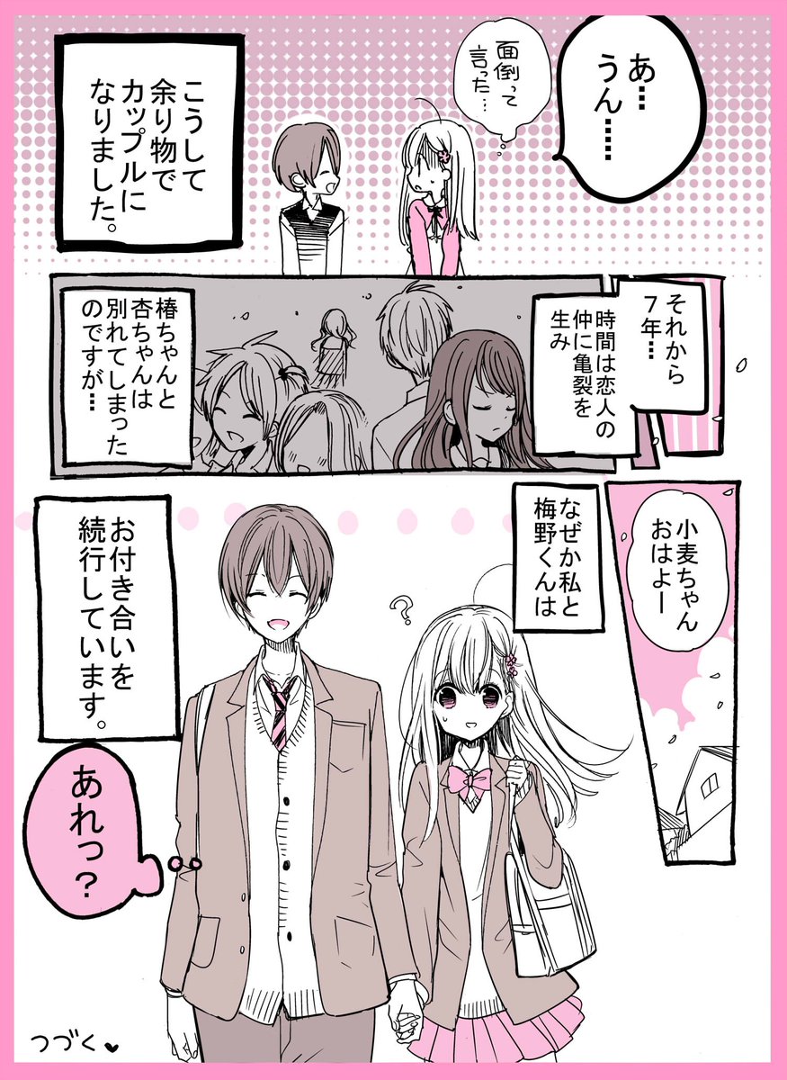 🍀余りものカップル🍀 