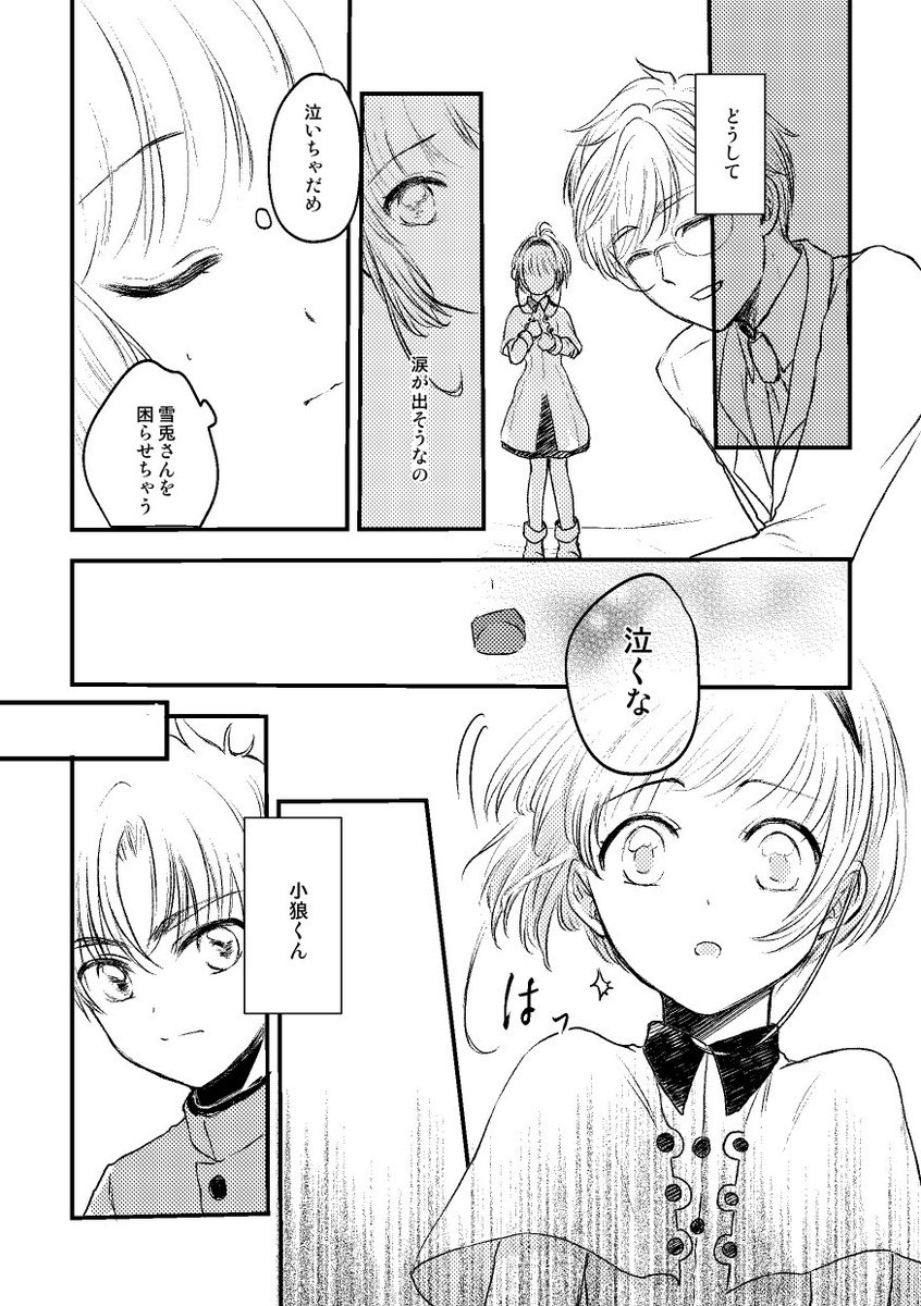 ゆまこ 友枝町強化月間主催 雨夜の月 小学生しゃおさ 雪兎さん告白回の公園のシーンに至るまでのさくらちゃんの内心 全7p