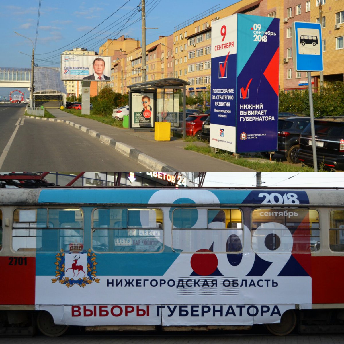 Dusrom's tweet photo. Les #élections #communales &amp; #provinciales n'ont pas lieu qu'en #Belgique. Aujourd'hui, les citoyens russes votent pour les locales &amp; régionales. À Nijni Novgorod, rappels &amp; incitants à voter n'ont pas manqué. #9сентября #9сентября2018 #Россия #Russia #gemeenteraadsverkiezingen https://t.co/qyks0h5lVl