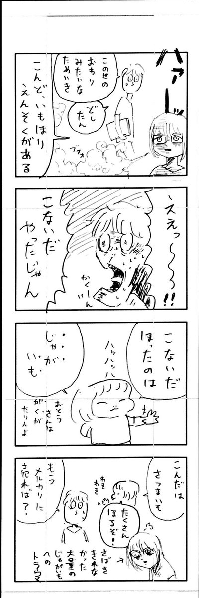 こももまんが485 