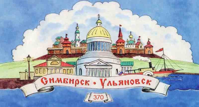 Поздравления, открытки ульяновского