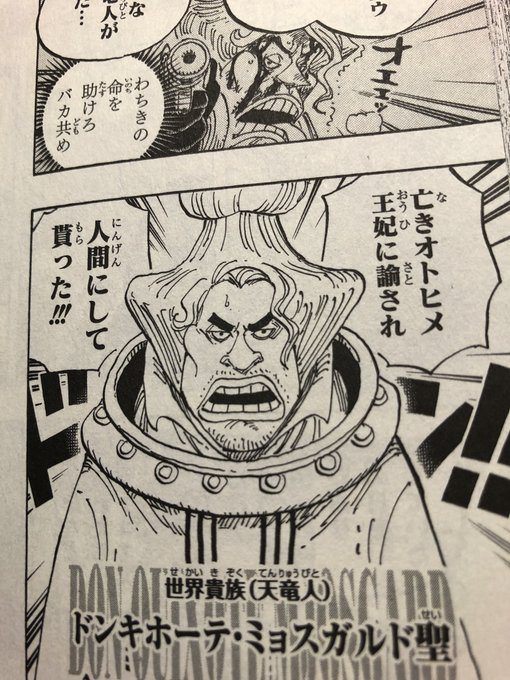 天竜人の話し方 語尾に え を付ける理由は 口癖や喋り方の謎を調査してみた Omoshiro漫画ファクトリー