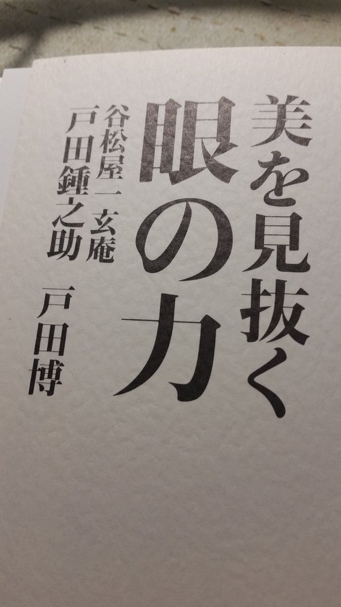 kasumyon's tweet photo. はよかえさなアカンねんけど、もう、色々全部興味深い話ばっかりでよろしいわ。

注釈も気が利いてるし、主だった銘の由来になる景色なんかもきっちり写真で説明されてて。

谷松屋さんと安宅のダンナはんのビミョーな空気間とか、ぞくぞくするね。 https://t.co/UUMrAiqyNp