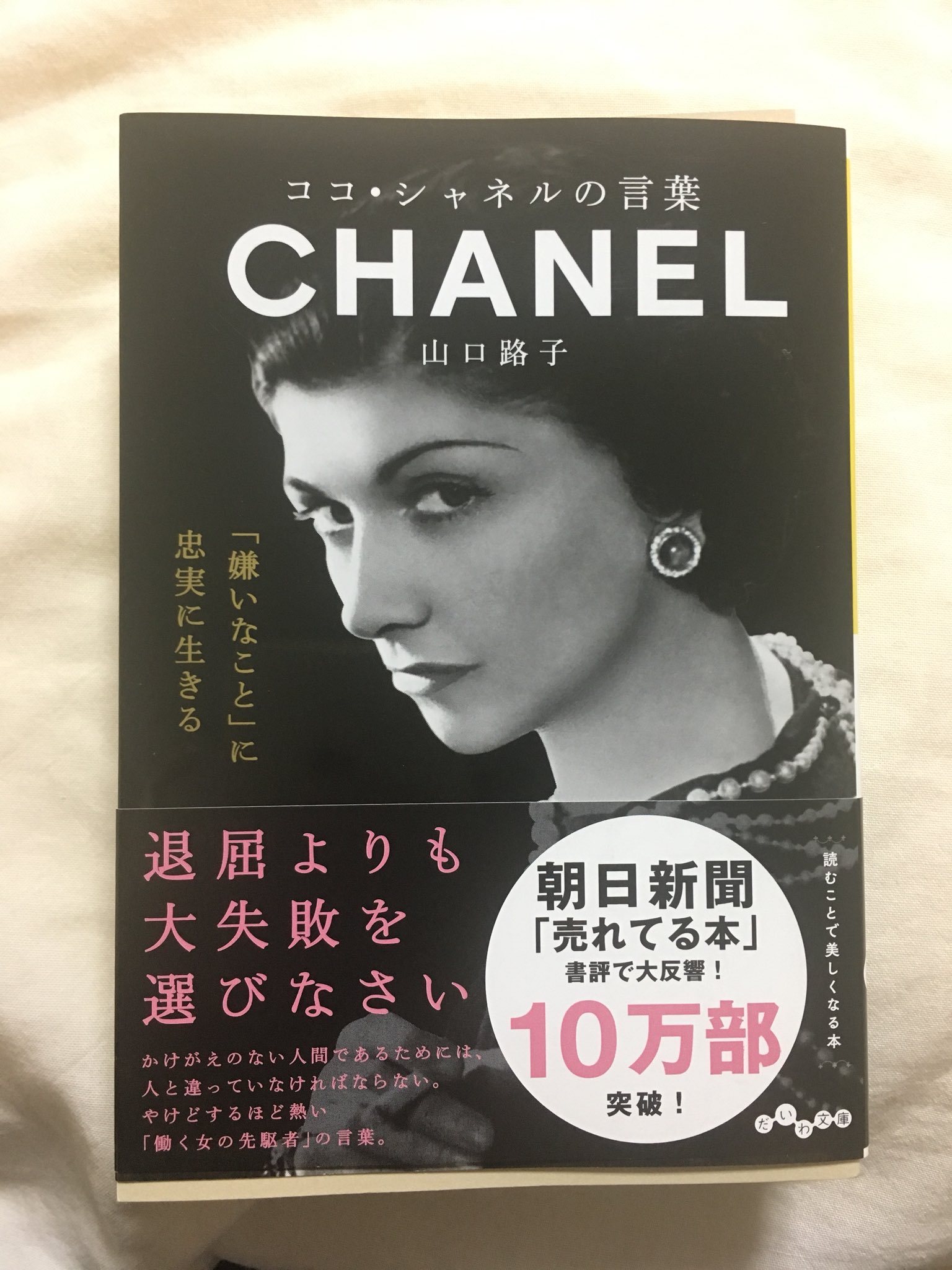 ココシャネルの言葉 Twitter Search Twitter