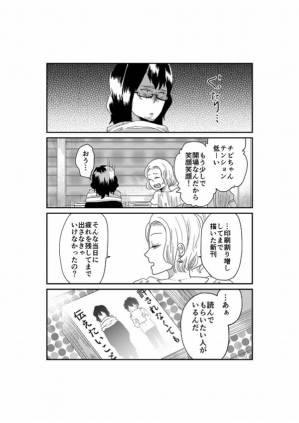 【創作BL】神絵師様とかぶってる⑦-1
こちらのお話で最終話になります。
似た者同士の決着。 