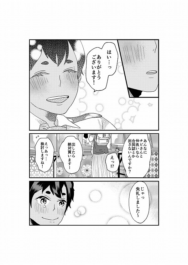 【創作BL】神絵師様とかぶってる⑦-1
こちらのお話で最終話になります。
似た者同士の決着。 