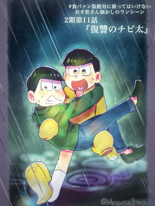 絶対にかぶってはいけないおそ松さん懐かしのワンシーンのtwitterイラスト検索結果 古い順 絶対にかぶってはいけないおそ松さん懐かしのワンシーンのtwitterイラスト検索結果 古い順