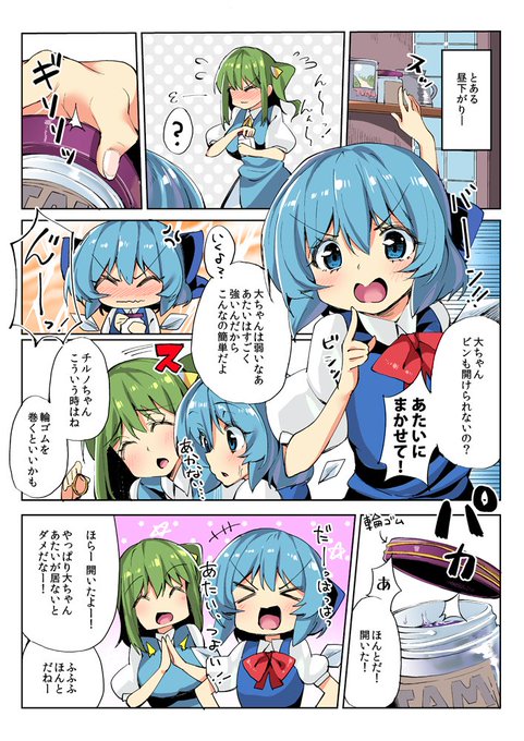 9月9日はチルノの日 を含むマンガ一覧 いいね順 ツイコミ 仮