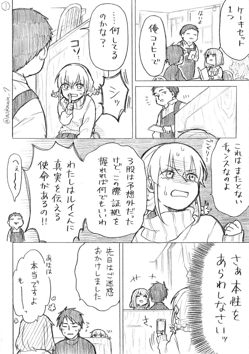 【創作】女装コスプレイヤーに弟ができる漫画 その27(あいかわらず真夢目線です?) 