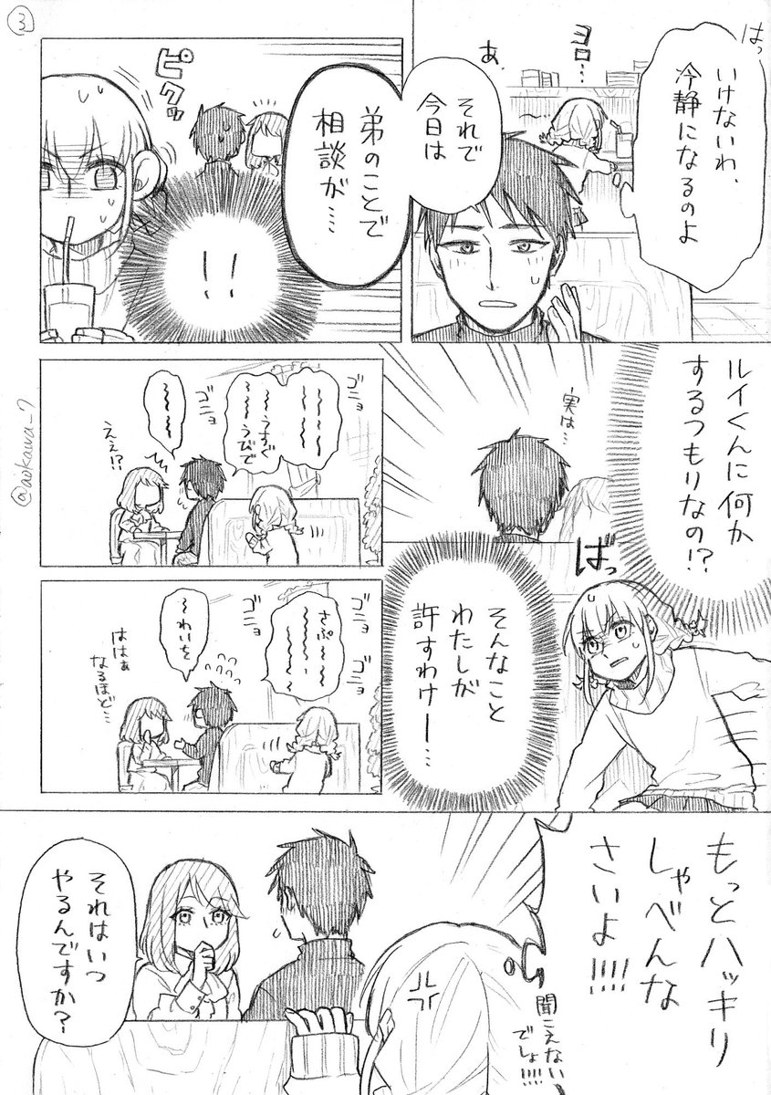 【創作】女装コスプレイヤーに弟ができる漫画 その27(あいかわらず真夢目線です?) 