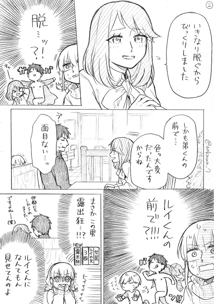 【創作】女装コスプレイヤーに弟ができる漫画 その27(あいかわらず真夢目線です?) 