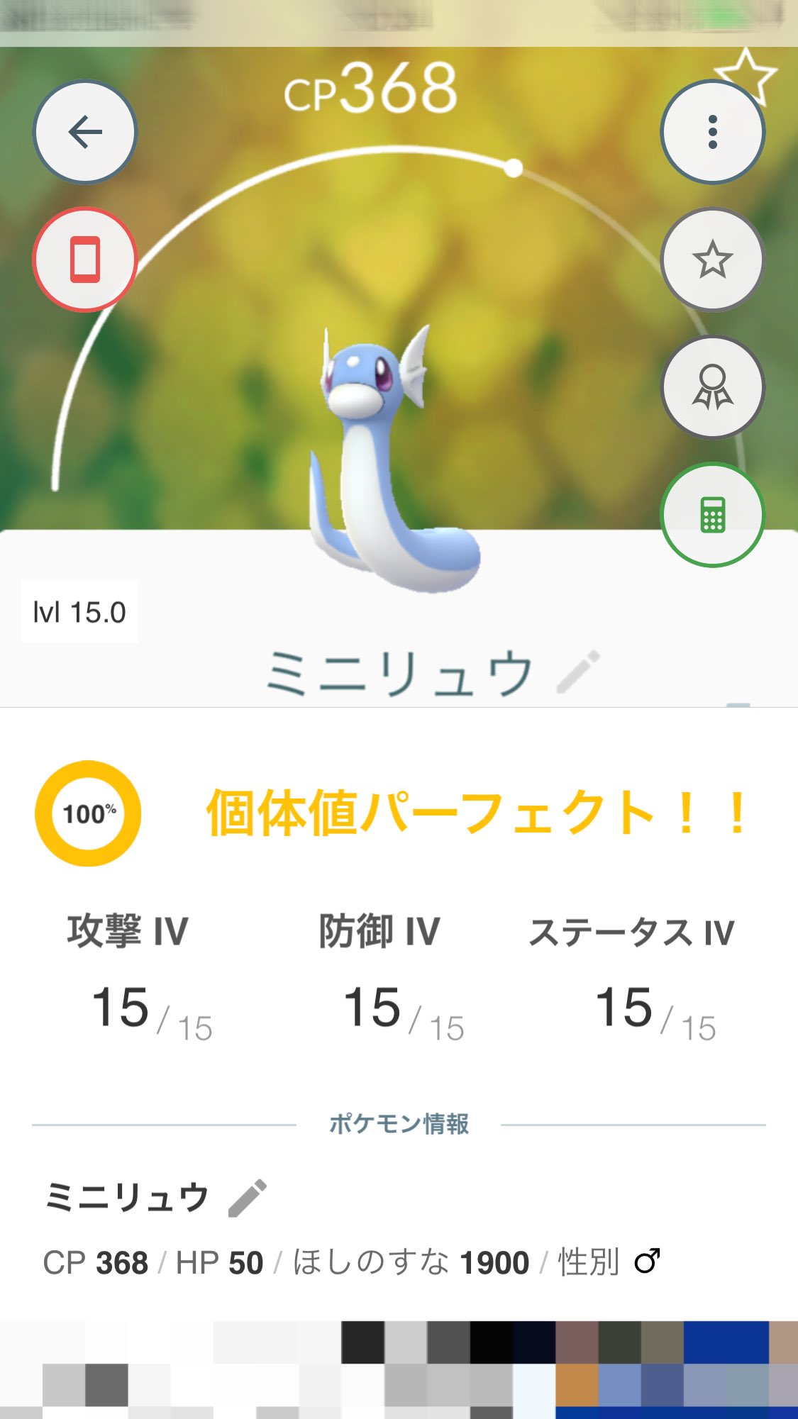 カツン フィールドリサーチのミニリュウタスク を昨日アローラナッシーとのレイドでゲットして今日改めてゲットしたら100 が現れた イーブイに続いて嬉しい個体値でした ラッキータスクは微妙なの個体値に 野生ではキュウコン カビゴンを久々に見つけ