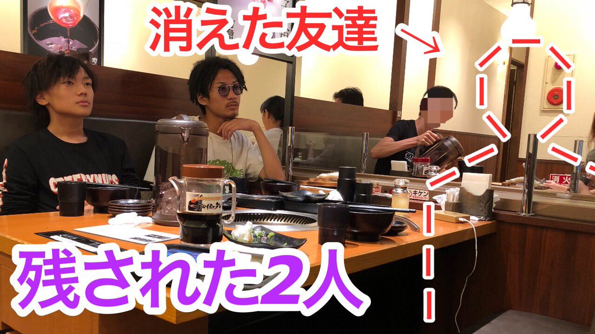 mcgardman's tweet photo. 今日の動画は
焼肉屋でお金のない友達をおいて帰ってみたドッキリです！
どんな反応を取るのか！？！
ぜひチャンネル登録よろしくお願いします！
動画のリンクはこちら↓
https://t.co/aYunYfAHJu https://t.co/HwggOz9wNW