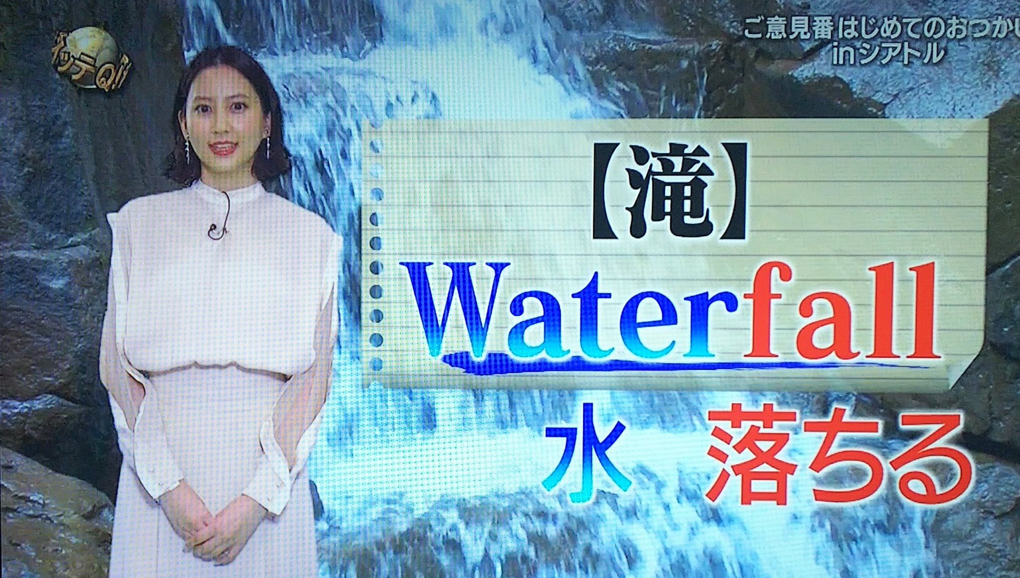 ひぃこ Feat ナミちゃん イッテq 出川哲朗 出川イングリッシュ はじめてのおつかい In シアトル 河北麻衣子 どどどどど どぼどばだ ひぃこ Feat ナミちゃん イッテq 出川哲朗 出川イングリッシュ はじめてのおつかい In シアトル 河北麻衣子 どどどどど どぼどばだ