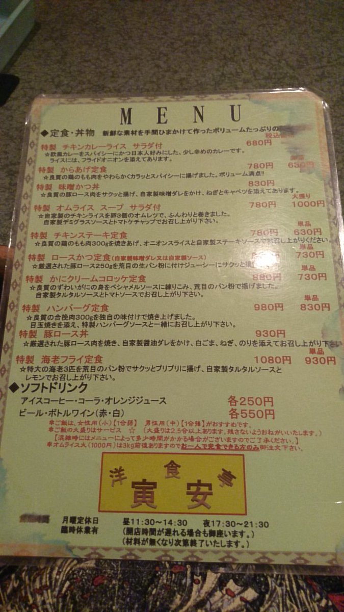 Uzivatel Ani Kudoh Na Twitteru 久しぶりの洋食亭寅安で晩御飯 チキンステーキ定食ごはん中盛り 晩御飯 飯テロ 寅安 デブ活 名古屋 爆盛り聖地 聖地 晩ごはん