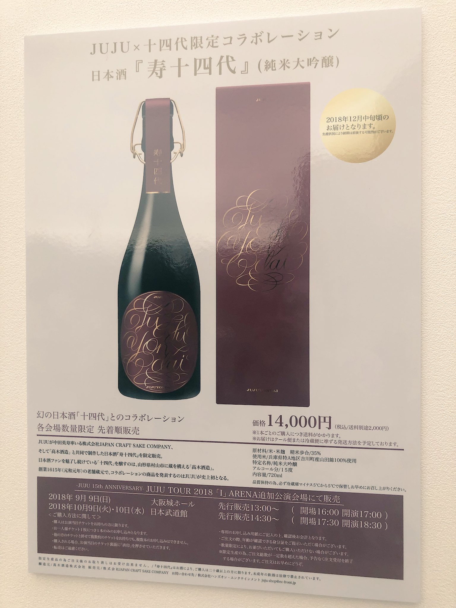 寿十四代 2023 | Sakenomy - 日本酒を知り、日本を知る