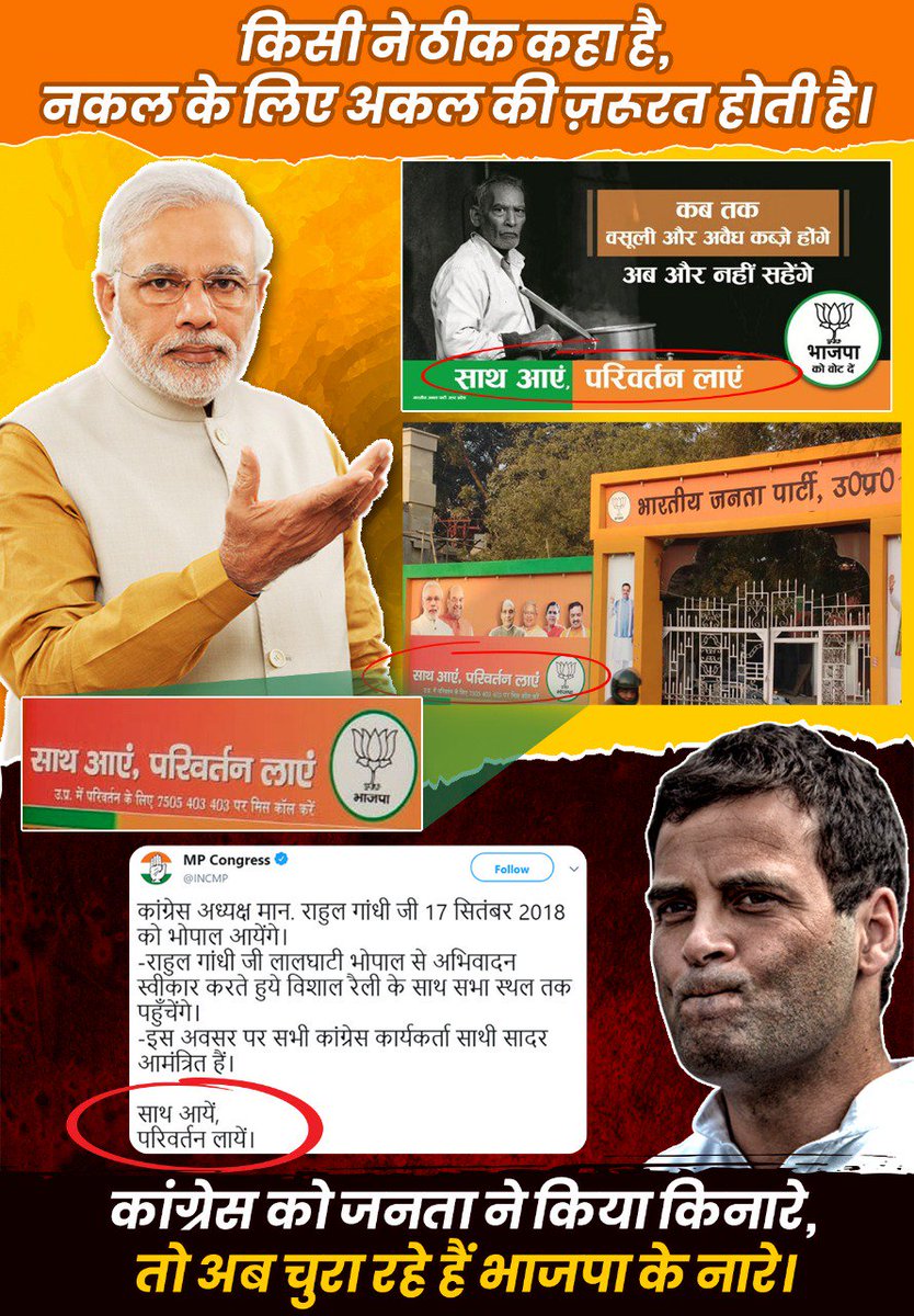 BJP4UP's tweet image. कांग्रेस को जनता ने किया किनारे, तो अब चुरा रहे हैं भाजपा के नारे।