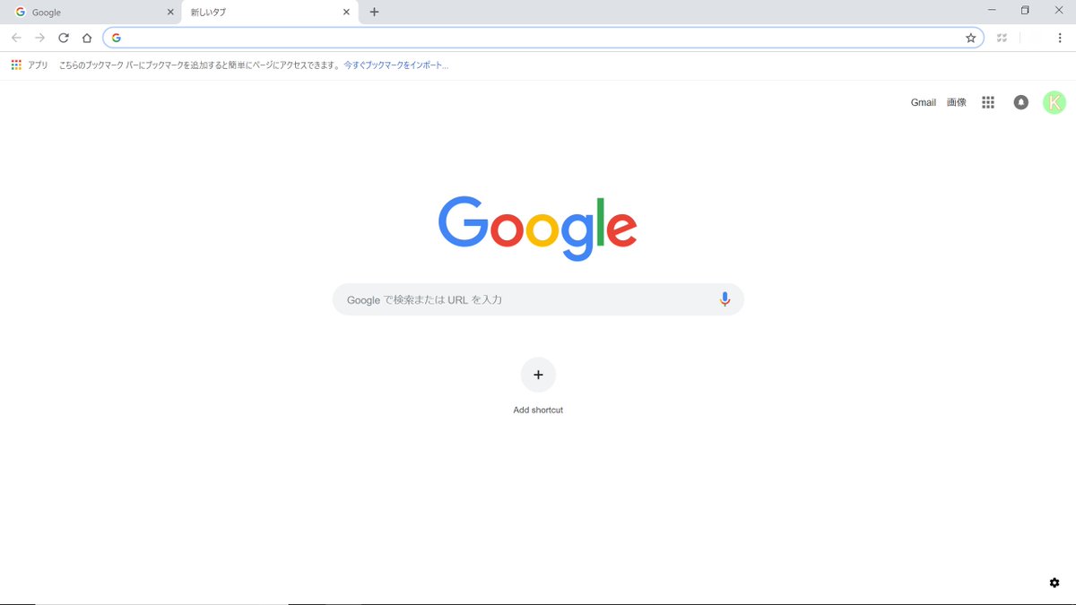 Pc版chromeでの 検索ボックスに文字を打ち込みたいのにurlバーにワープさせられる問題 の解決法