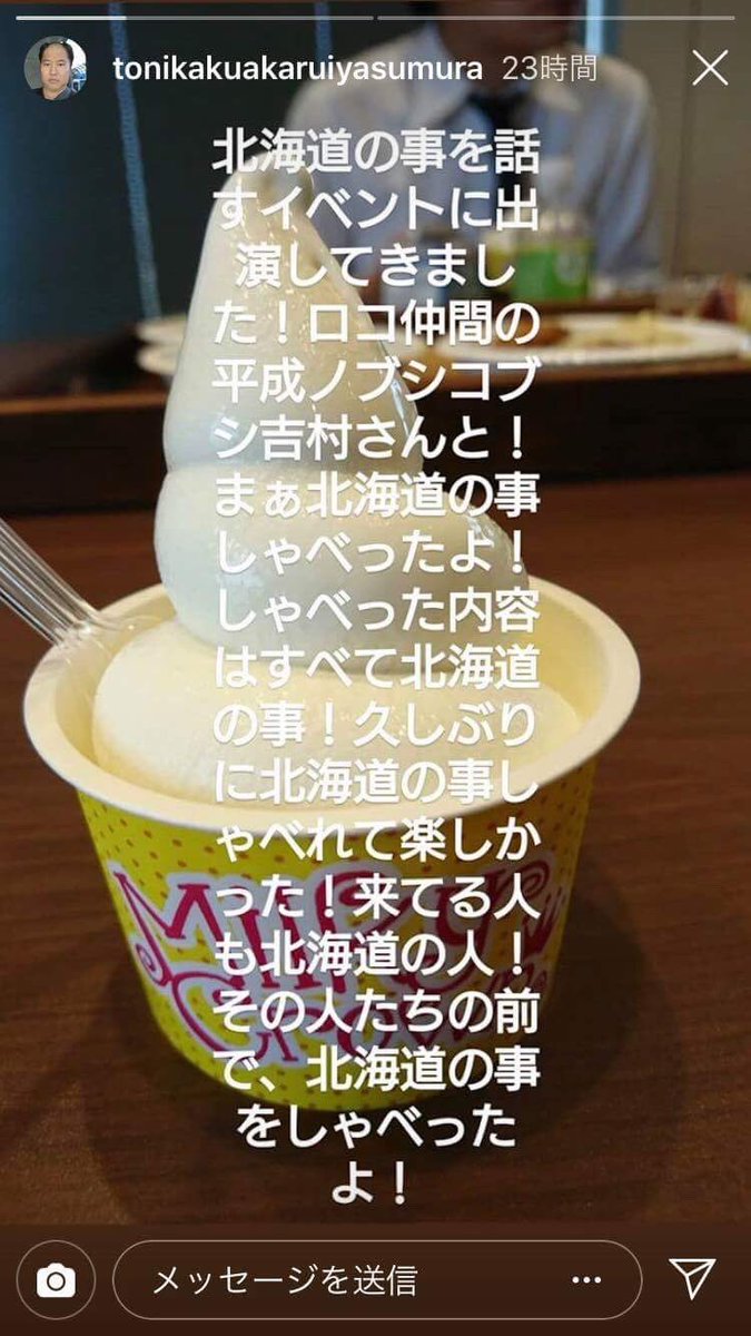 ezoshow2018's tweet photo. 【御礼】EZOSHOW開催終了
地震の影響もあり、開催も危ぶまれたEZOSHOWですが昨日無事に開催終了しました。
北海道で大変な思いをしている方、地元を心配する方にとって、このイベントが前向きな気持ちを持てる場になればと考えております。
ご登壇頂いた明るい安村さんからもメッセージ頂きました。 https://t.co/wBTSQSuZFg
