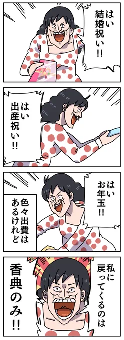 【喪女のリターン】 