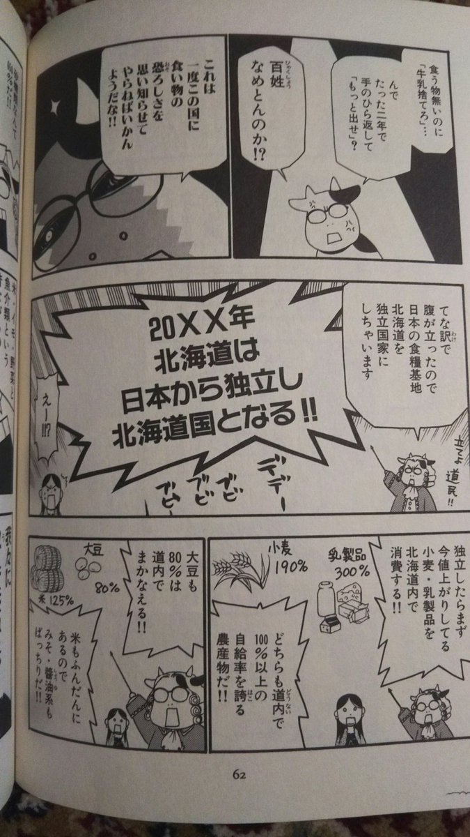 枠依 これ 百姓貴族って荒川弘先生のエッセイ漫画なんですけど このページの内容が北海道の凄さを物語ってる