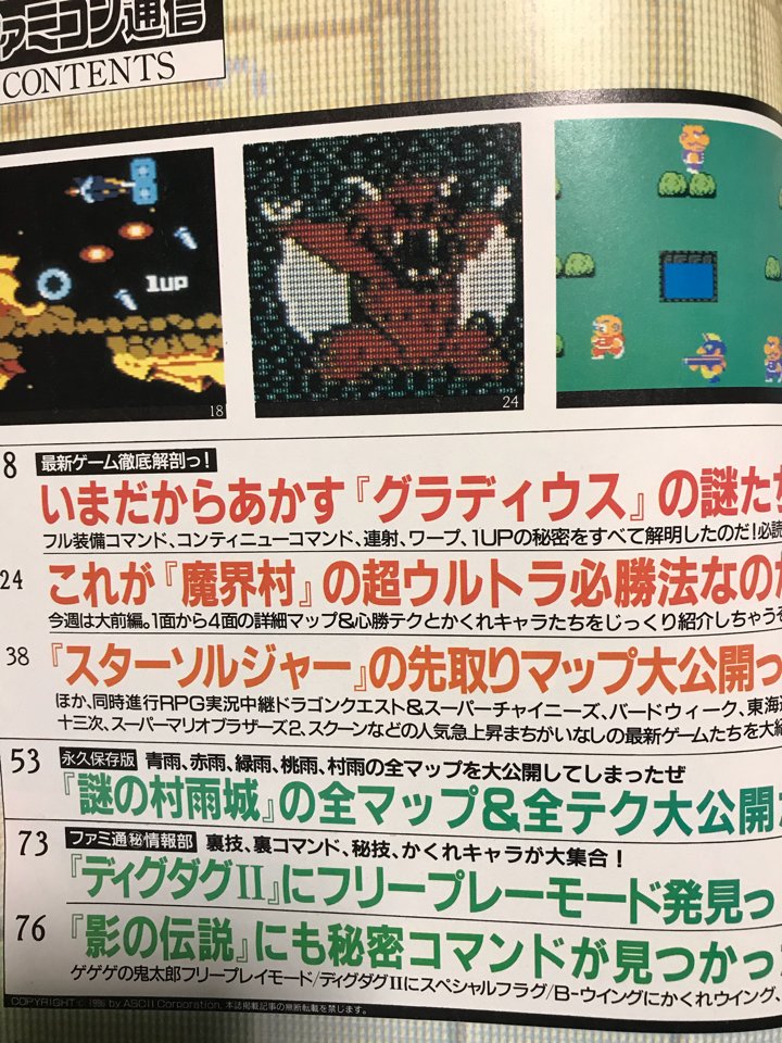 マリオ無限増殖はどの順番で雑誌に掲載されたのか